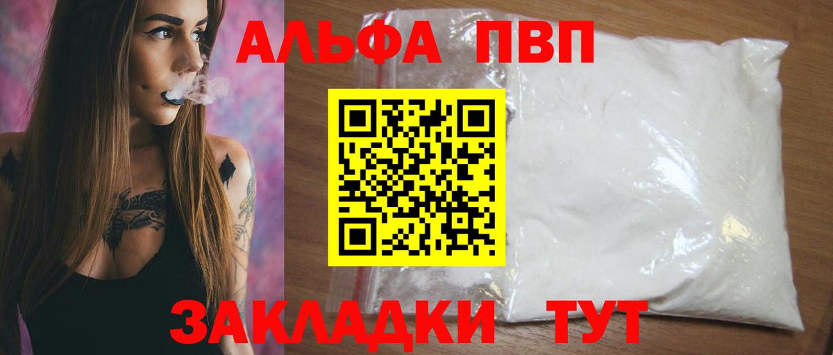 Alfa_PVP VHQ Карпинск