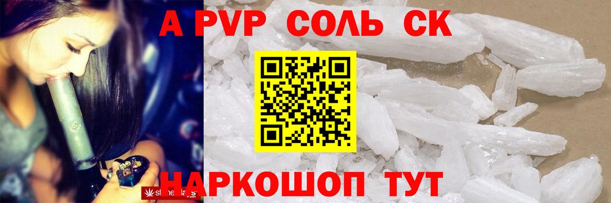 A-PVP  где продают наркотики  Карпинск  Альфа ПВП Соль  Alpha PVP СК КРИС  Вход с VPN 
