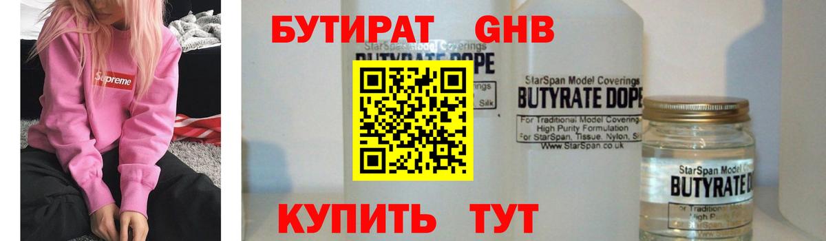 Бутират  Вход с VPN  Карпинск  БУТИРАТ буратино 