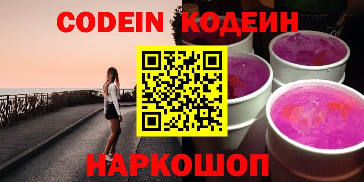 Кодеиновый сироп Lean Purple Drank Карпинск