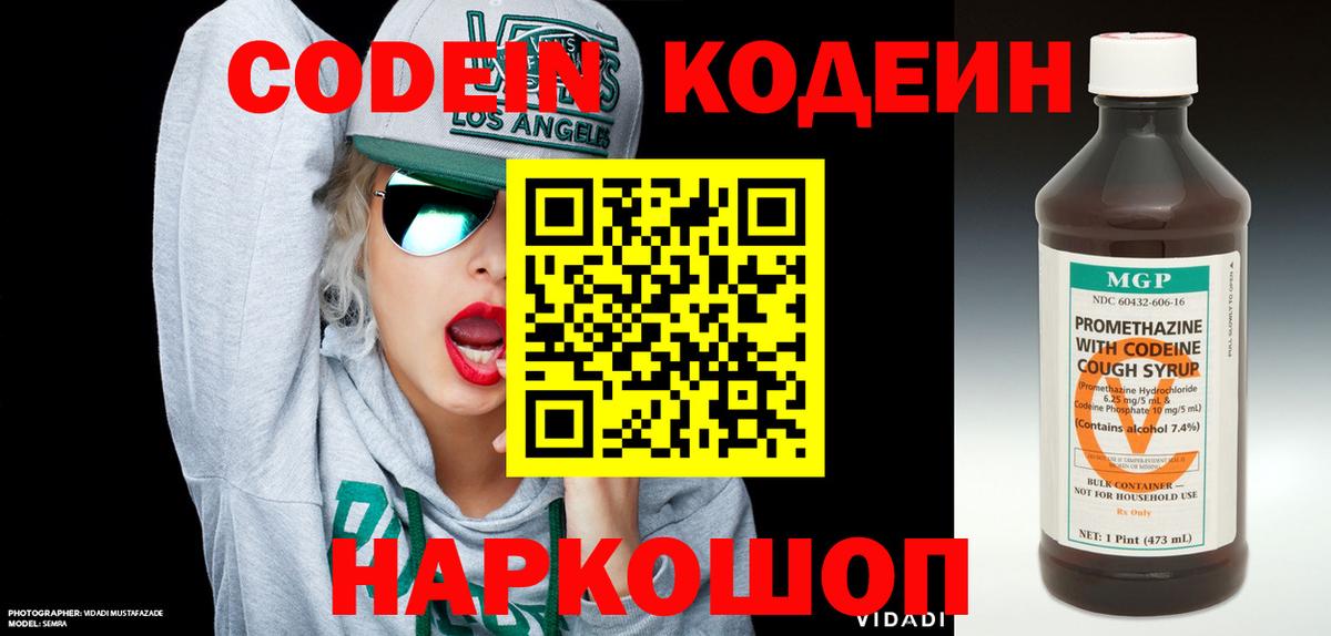 Карпинск  Кодеиновый сироп Lean Purple Drank  Вход с VPN 